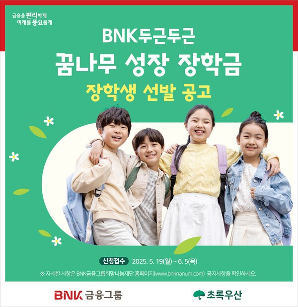 [이미지=BNK금융그룹]