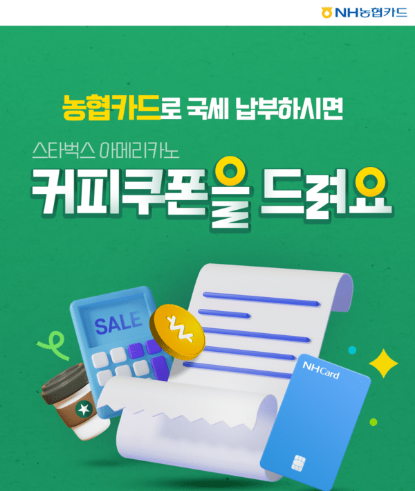 [이미지=NH농협카드]