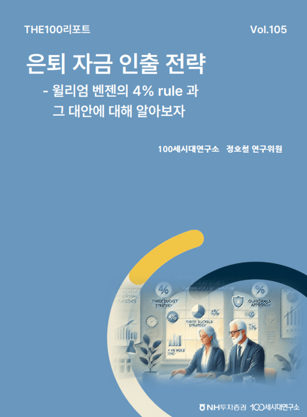 THE100리포트 105호 표지. [이미지=NH투자증권]