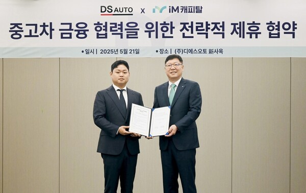 김성욱 iM캐피탈 대표이사(오른쪽), 안대섭 디에스오토 대표이사가 협약식 후 기념촬영을 하고 있다. [사진=iM캐피탈]