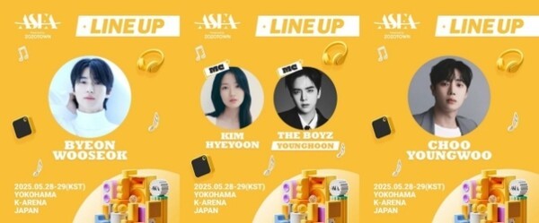 <b>변우석</b>·김혜윤·추영우까지, 'ASEA 2025' 라인업 확정으로 기대감 UP