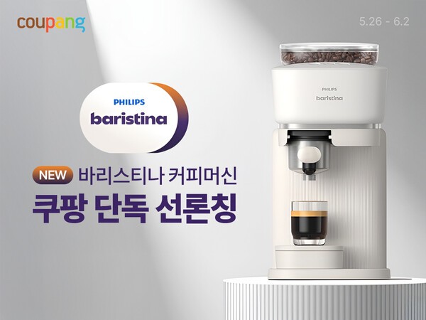 쿠팡, 필립스 신형 에스프레소 머신 ‘바리스티나’ 단독 선론칭. [사진=쿠팡]