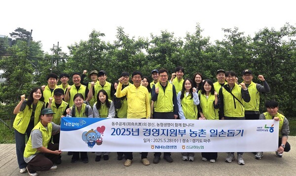 NH농협생명이 28일 경기 파주시 신교하농협 관내 농가를 찾아 농촌일손돕기를 실시했다. [사진=NH농협생명 제공]