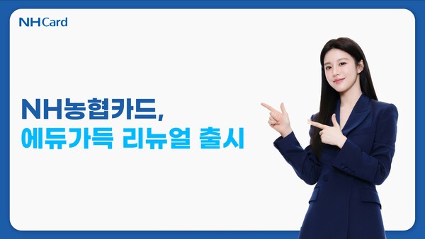 [이미지=NH농협카드]