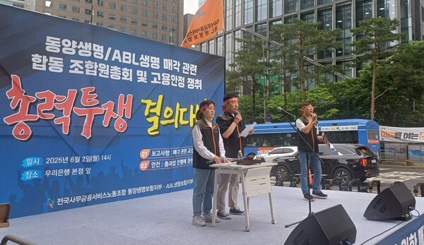 최선미 동양생명 노조 지부장과 김진건 ABL생명보험 노조 지부장이 결의대회 전 열린 합동 조합원 총회에서 발언을 하고 있다. [사진=중앙이코노미뉴스]