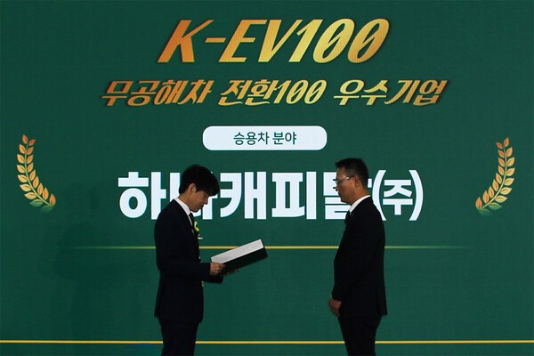 하나캐피탈은 4일 오전 삼성동 코엑스에서 환경부가 주최한 '2025년 환경의 날' 기념식에서 '환경보전 유공 장관표창'을 수상했다. 서정호 하나캐피탈 리테일영업그룹 전무(사진 오른쪽)가 안세창 환경부기후탄소정책실으로부터 'K-EV100 무공해차 전환 실적 우수기업' 승용차 부문 환경부 장관상을 대표로 수상하고 있다. [사진=하나캐피탈]