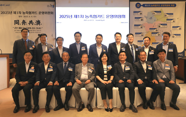 지난 5일 개최된 '2025년 제1차 농축협카드 운영위원회'에서 관계자들이 기념촬영을 하고 있다. [사진=NH농협카드]