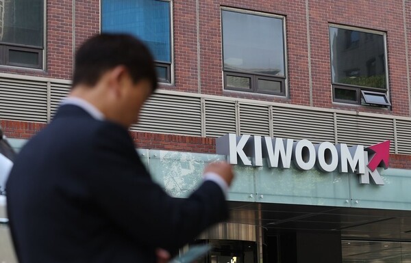 키움증권 사옥 앞 모습. [사진=연합뉴스]