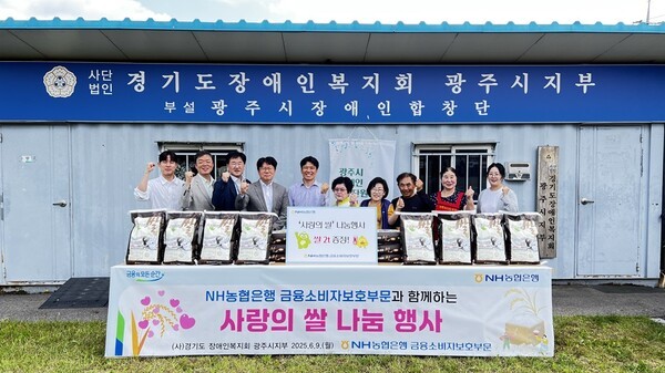 (사)경기도장애인복지회에서 실시한 '사랑의 쌀 나눔' 행사에서 농협은행 금융소비자보호부문 이강영 부행장(앞줄 좌측 네 번째)과 임직원들이 사랑의 쌀 전달 후 관계자들과 함께 기념촬영을 하고 있다. [사진=NH농협은행]