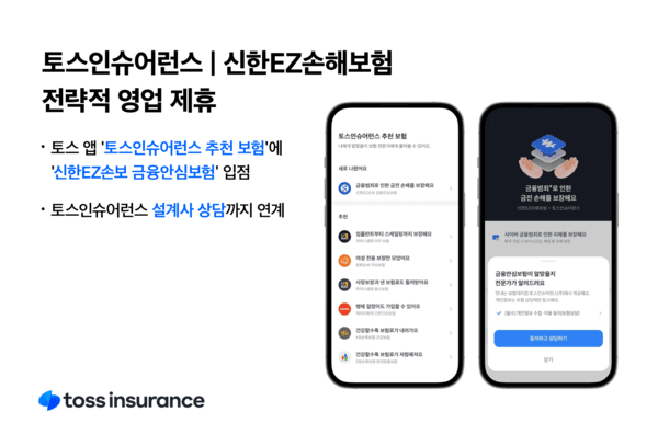 [이미지=토스인슈어런스]