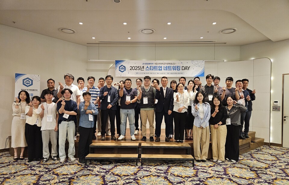 국립순천대 창업지원단, '2025 스타트업 네트워킹 DAY' 성료 - 뉴스 썸네일 이미지