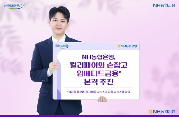 NH농협은행은 국내 대표 이커머스 플랫폼 컬리의 간편결제서비스 '컬리페이'와 '금융·유통 결합 혁신서비스 제공을 위한 업무협약'을 체결했다고 11일 밝혔다. [사진=NH농협은행]
