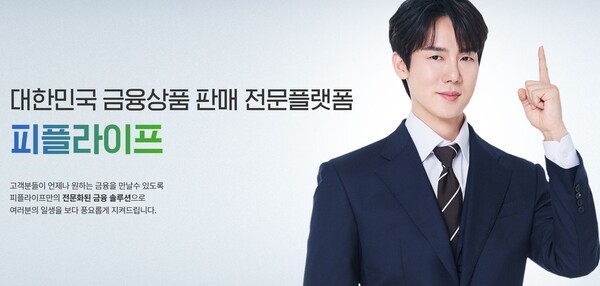 한화생명 보험대리점(GA)자회사형 피플라이프. [사진= 피플라이프 홈피 메인화면 캡처]