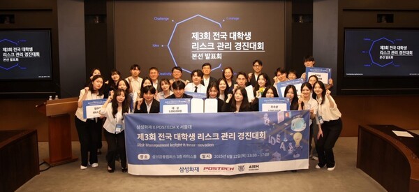 지난 12일 서울 서초구 금융캠퍼스에서 개최된 '제3회 전국대학생 리스크관리 경진대회' 본선 발표회에서 참가자들과 관계자들이 기념촬영을 하고 있다. [사진=삼성화재]
