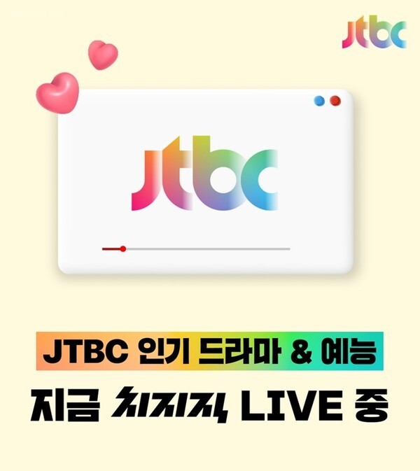 <b>치지직</b>, JTBC 실시간 방송 제휴로 <b>스트리밍</b> 영역 본격 확대