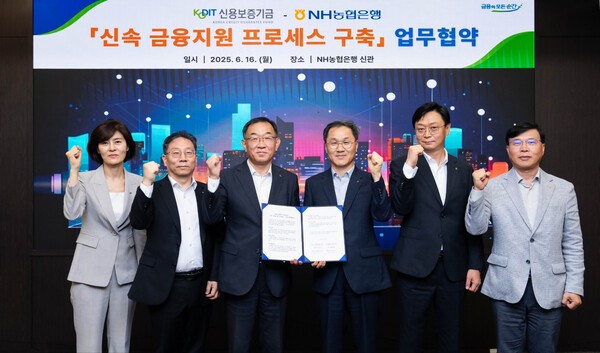 엄을용 NH농협은행 기업금융부문 부행장(오른쪽 세번째)과 채병호 신용보증기금 이사(오른쪽 네번째)이 '신속 금융지원 프로세스 업무협약'을 체결하고 기념촬영을 하고 있다. [사진=NH농협은행]