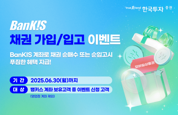 [이미지=한국투자증권]