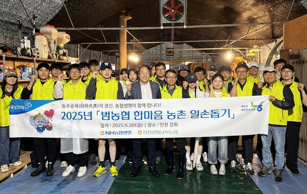 NH농협생명은 지난 20일 인천 강화군에서 농촌일손돕기를 실시했다고 24일 밝혔다. [사진=NH농협생명]