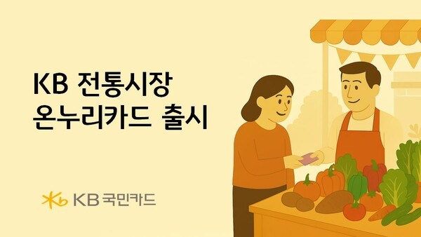 온누리카드 출시 이미지