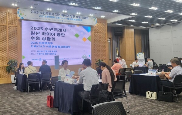 지난 3일 수원시청 별관 중회의실에서 ‘2025 수원특례시 일본 바이어 방한 수출 상담회’가 진행되고 있다. [사진=NHN KCP]