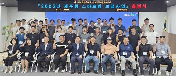 7일 농협 제주본부에서 '제주형 스마트팜' 출범식이 열린 가운데 참석자들이 파이팅을 외치며 기념사진을 찍고 있다. [사진=연합]