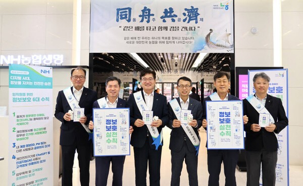 NH농협생명이 9일 ‘정보보호의 날’을 맞아 정보보호 캠페인을 실시했다. 김기동 NH농협생명 부사장(왼쪽 네번째)과 임직원, 관계자들이 함께 기념촬영을 하고 있다. [사진=농협생명 제공]