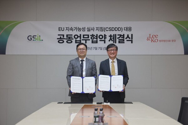 광장·지에스아이엘, 중대재해·ESG 대응 위한 업무협약 체결 - 뉴스 썸네일 이미지
