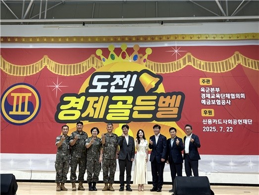 지난 22일 강원도 인제군 3군단에서 열린 ‘도전! 경제골든벨’ 이후 관계자들이 기념촬영을 하고 있다. [사진=예금보험공사]