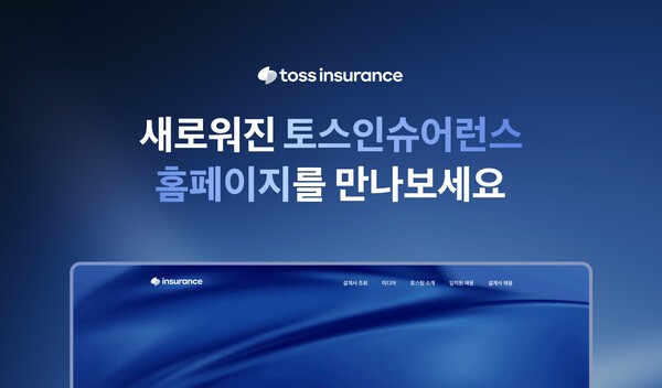 [이미지=토스인슈어런스]