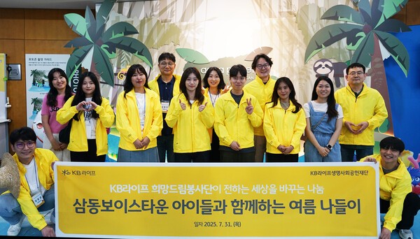 KB라이프 희망드림봉사단원들이 기념촬영을 하고 있다. [사진=KB라이프생명사회공헌재단]