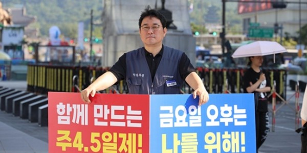 은행지주계열 보험사들의 경우에는 은행권 노동조합의 상급단체인 금융산업노동조합(금융노조)과 사측 간 주 4.5일제 도입을 둘러싼 갈등이 빚어지고 있어 임금교섭 과정이 위축될 가능성이 제기된다. [사진=금융노조 제공]