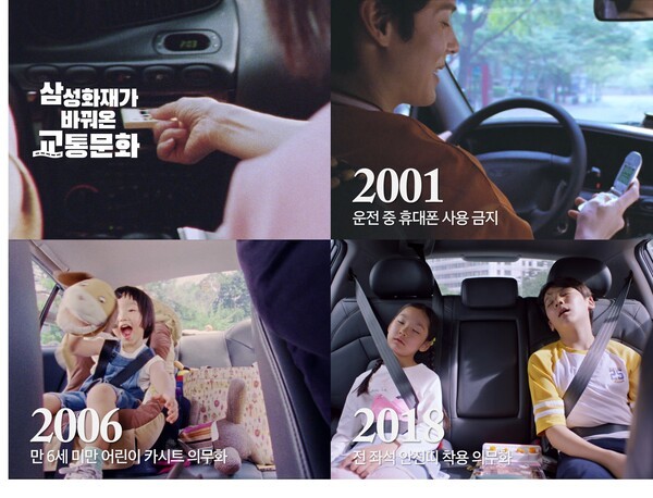 삼성화재는 우리나라의 안전한 교통문화 정착을 위해 2001년부터 현재까지 추진해 온 다양한 활동을 담은 신규 광고 ‘삼성화재가 바꿔온 교통문화 편’을 선보인다고 18일 밝혔다. [사진=삼성화재]