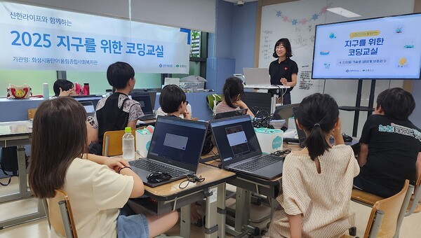 신한라이프는 여름방학을 맞아 초록우산과 함께 저소득 및 다문화가정 아동 약 190여 명을 대상으로 진행한 ‘지구를 위한 코딩 교실’ 프로그램을 성료했다고 20일 밝혔다. [사진=신한라이프]