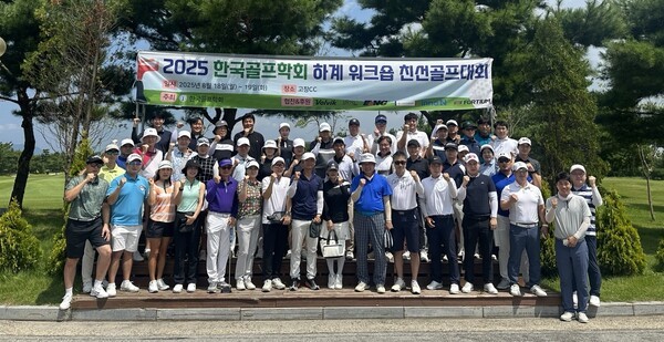 한국골프학회, '하계 워크숍' 친선골프대회 성료 - 뉴스 썸네일 이미지