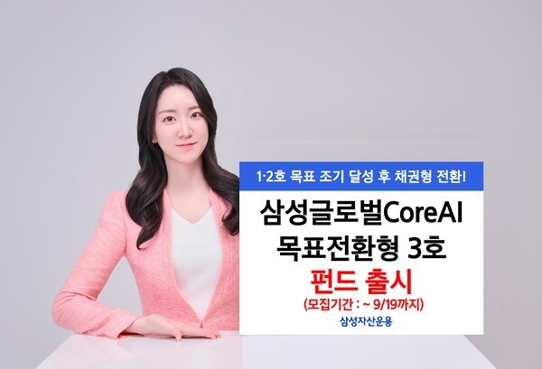 [사진=삼성자산운용]