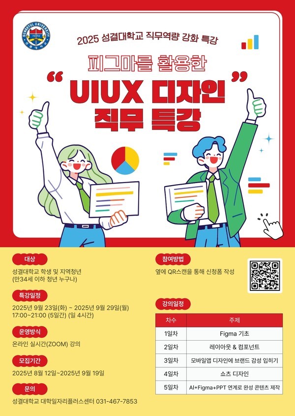 성결대 UXUI 특강 포스터