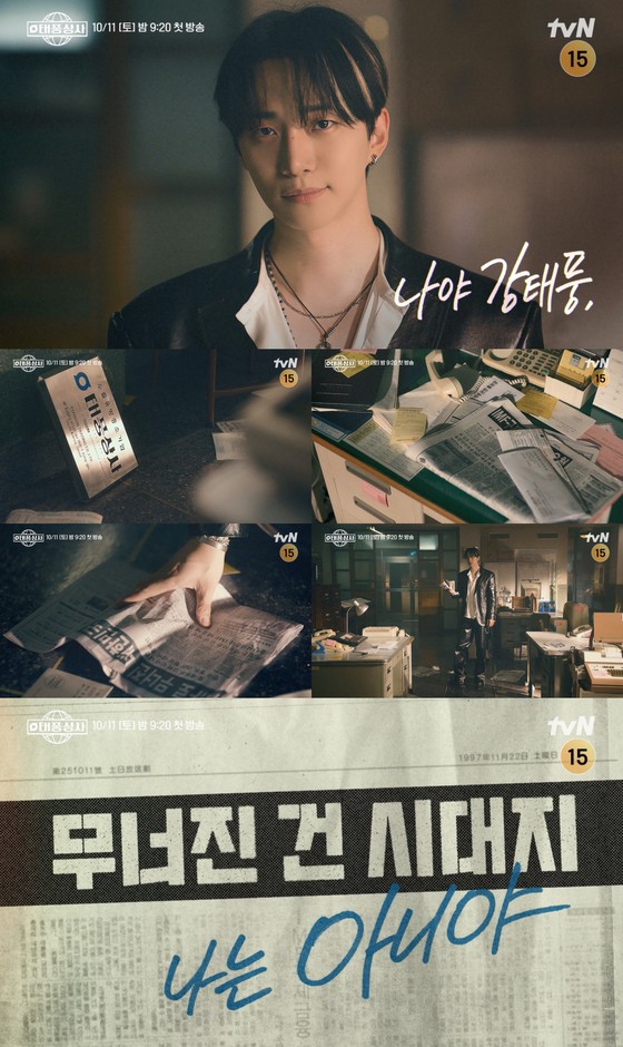 <b>태풍상사</b> 이준호, <b>IMF 위기</b>에도 꺾이지 않는 기개
