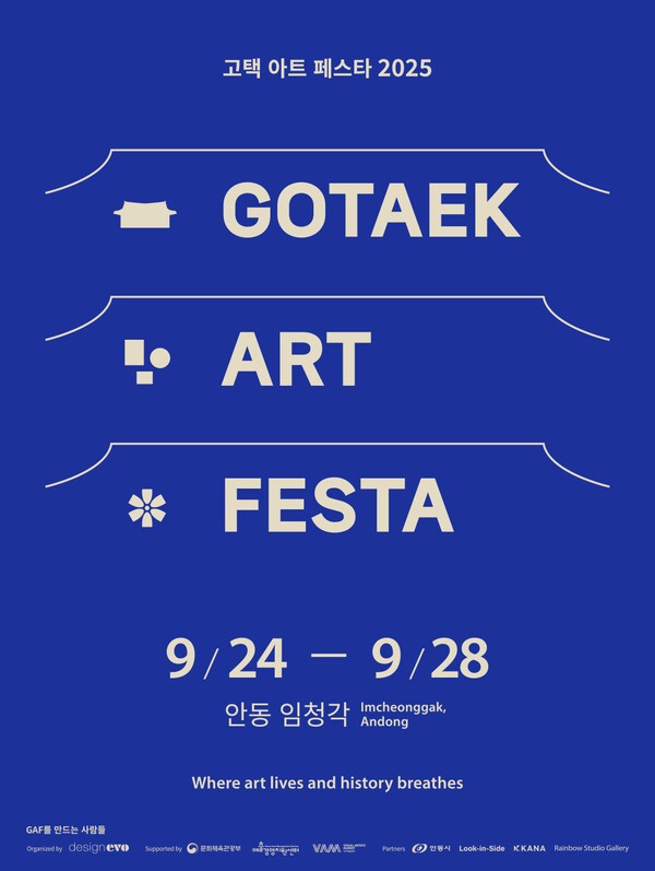 2025 고택 아트 페스타 포스터