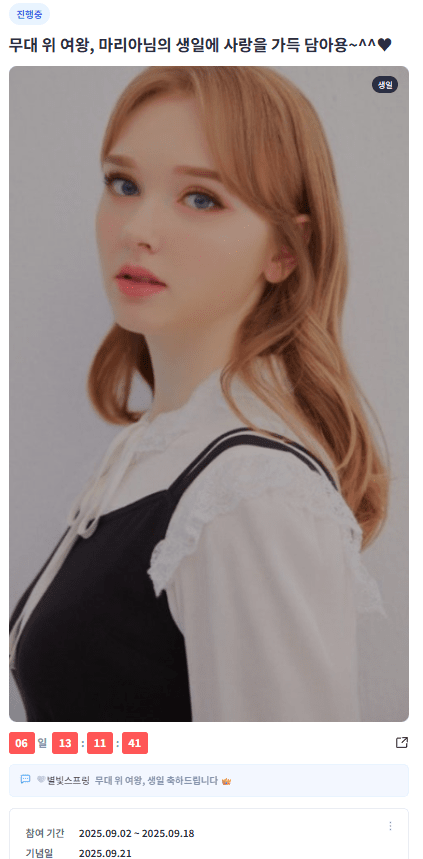 디시트렌드 생일 '마리아'