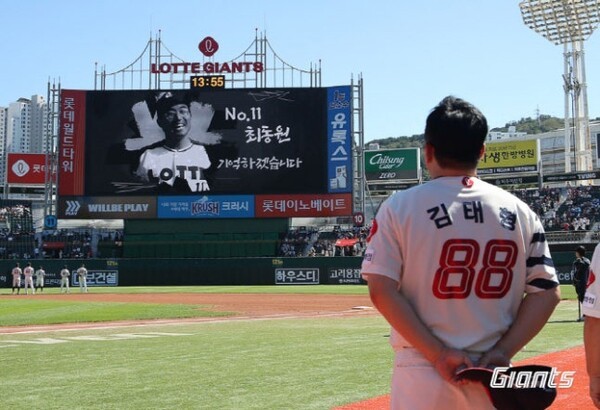 롯데자이언츠 최동원 14주기 추모 행사