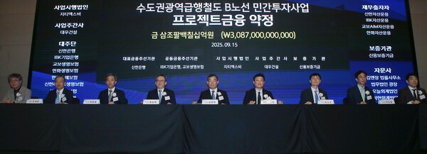  15일 서울시 영등포구 콘래드 호텔에서 진행된 ‘수도권광역급행철도 B노선 민간투자사업 프로젝트금융 약정식’에서 정상혁 신한은행장(왼쪽 네번째), 김보현 대우건설 대표이사(왼쪽 다섯번째), 김정훈 지티엑스비㈜ 대표이사(왼쪽 여섯번째) 및 관계자들이 기념촬영하는 모습 