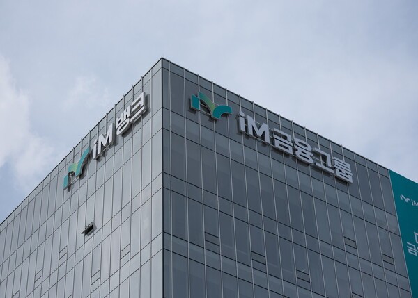 iM뱅크 제2본점 전경 [사진=iM뱅크]