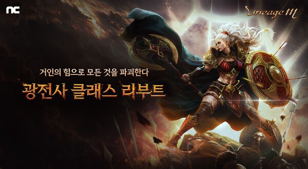 리니지M BURNING HEART 업데이트