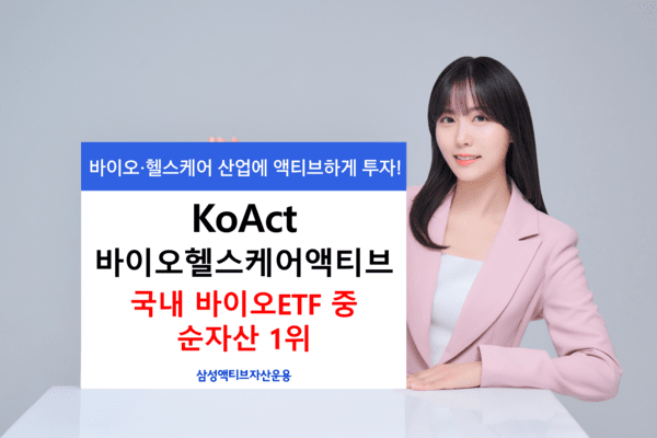 [사진=삼성액티브자산운용]