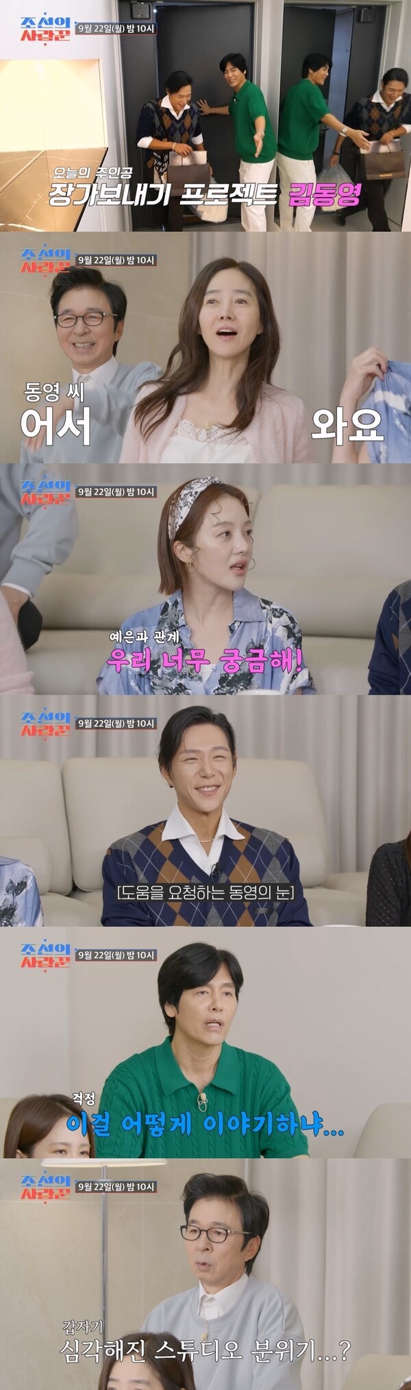 <b>조선의 사랑꾼</b>, <b>김동영</b>과 예은 사이 궁금증 증폭