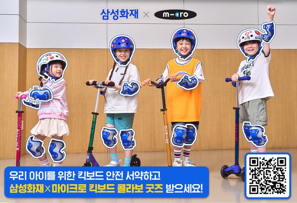 삼성화재는 어린이 교통안전 인식을 높이고 안전문화 확산을 위해 '카르르 세이프티 캠페인'을 진행한다고 25일 밝혔다. [사진=삼성화재]