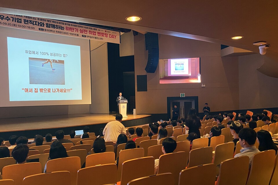 동의대 대학일자리플러스센터, 취업 멘토링 데이 개최 - 뉴스 썸네일 이미지