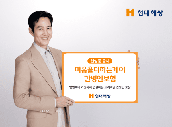 현대해상은 간병이 필요한 노인인구의 증가와 길어지는 간병기간에 대한 고객의 걱정을 해소하고자, 병원은 물론 재택치료 시에도 간병인을 지원하는 신상품 ‘마음을 더하는 케어간병인보험’을 출시했다고 1일 밝혔다. [사진=현대해상]