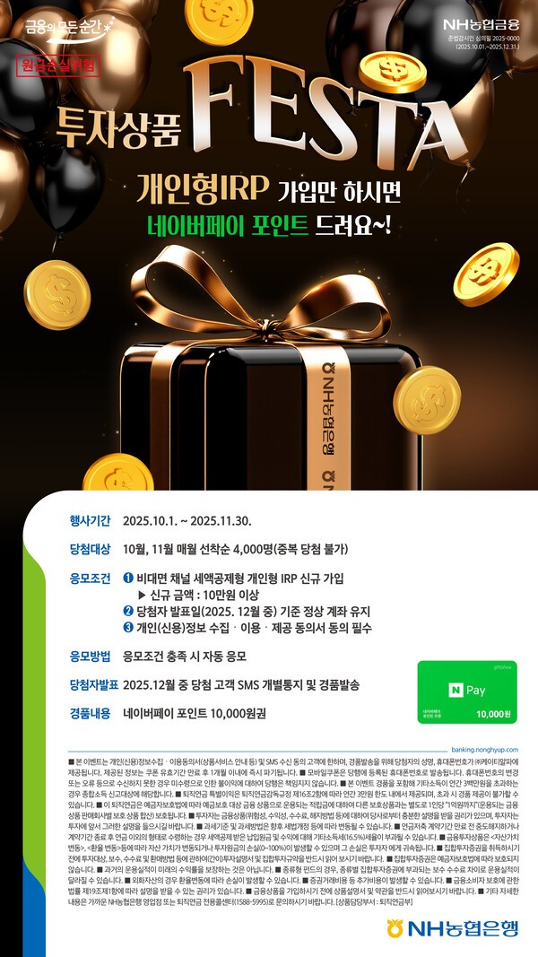 NH<b>농협은행</b>, '<b>투자상품 FESTA</b>' 이벤트 개최