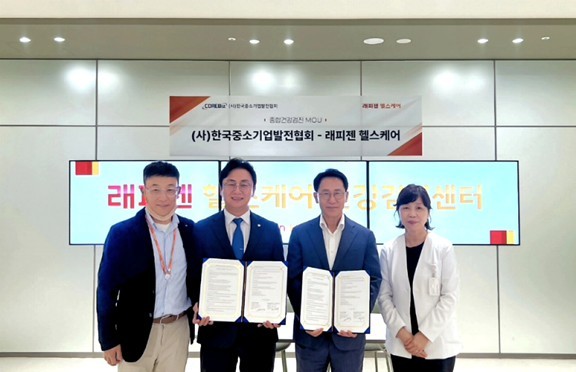 한국중소기업발전협회-래피젠헬스케어, 건강경영 협약 체결 - 뉴스 썸네일 이미지